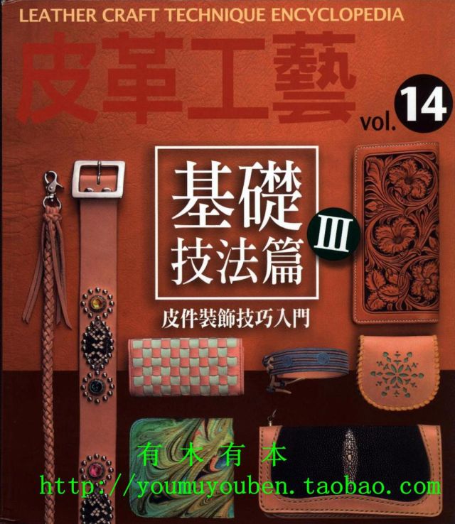 leathercraft book hand sewing leather for biker vol 3 thumbs