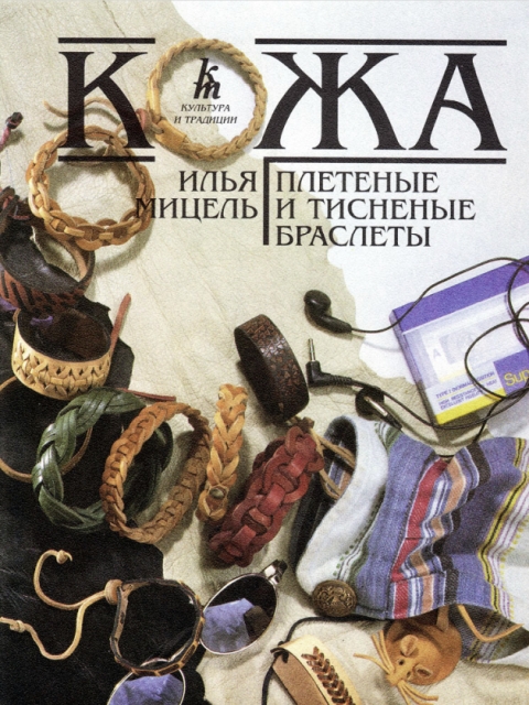 culture-and-traditions-leather-braided-and-embossed-bracelets-1999-thumbs