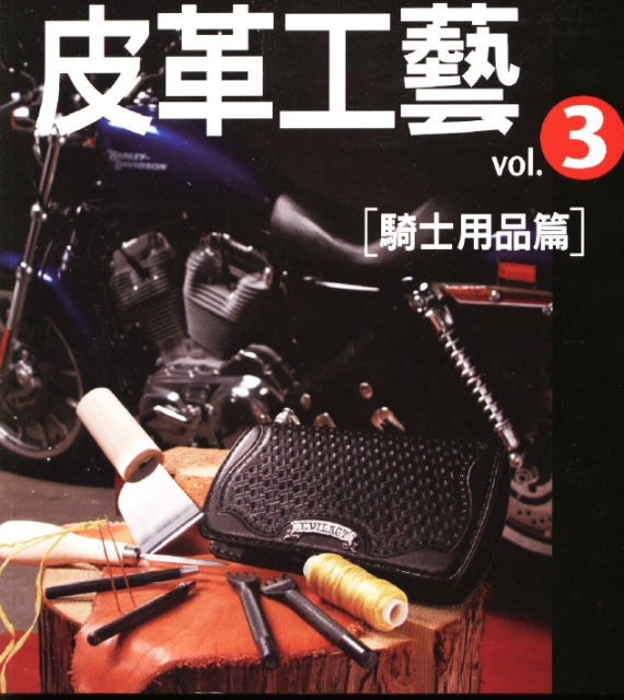 hand-sewing-leather-craft-for-bikers-vol-3-thumbs