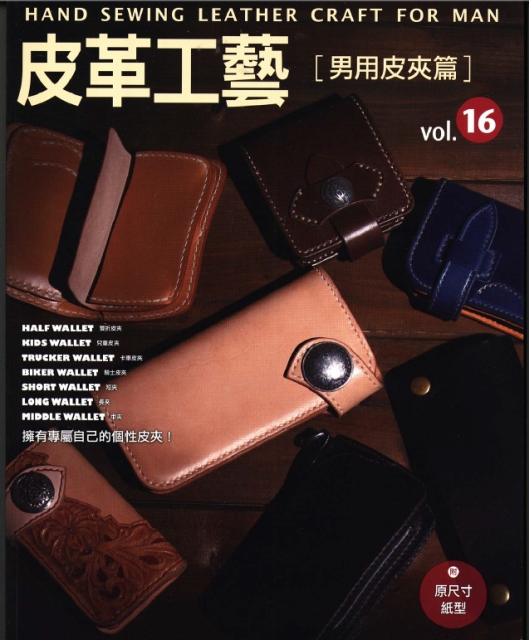 hand-sewing-leather-craft-for-man-vol-16-001-thumbs