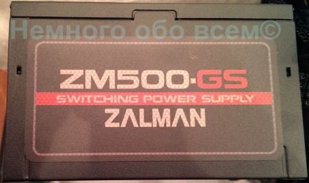 Power Supply Zalman ZM500 GS 011