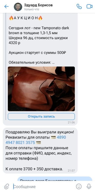 fraudsters in vkontakte at auctions 003 thumbs