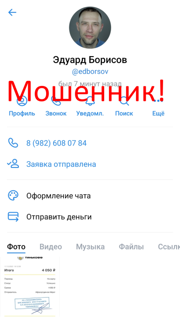fraudsters in vkontakte at auctions 013 thumbs