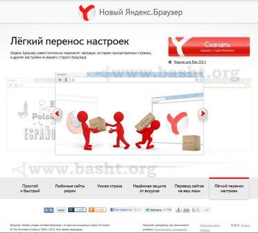 Yandex releases new browser 06