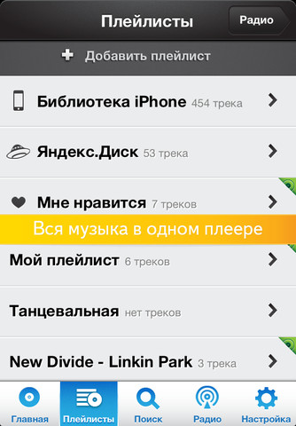 New version iPhone Yandex.music 001