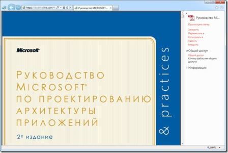 new features skydrive 011