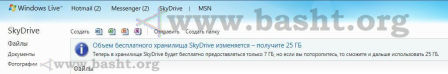 Reduce size 7 GB SkyDrive 001