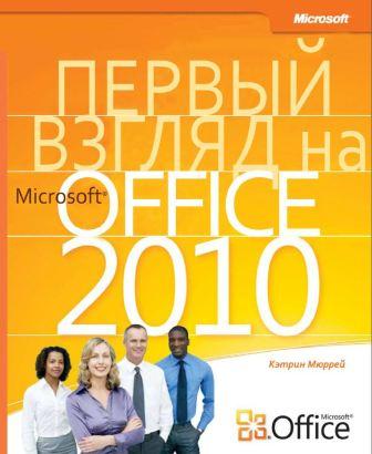 First look Microsoft office in 2010