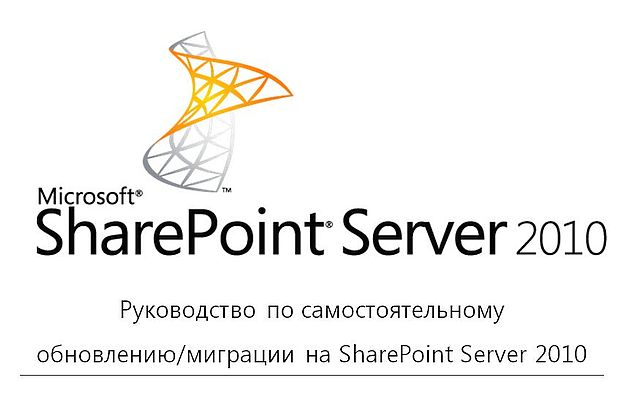 Guide renewal migration SharePoint Server 2010 thumbs