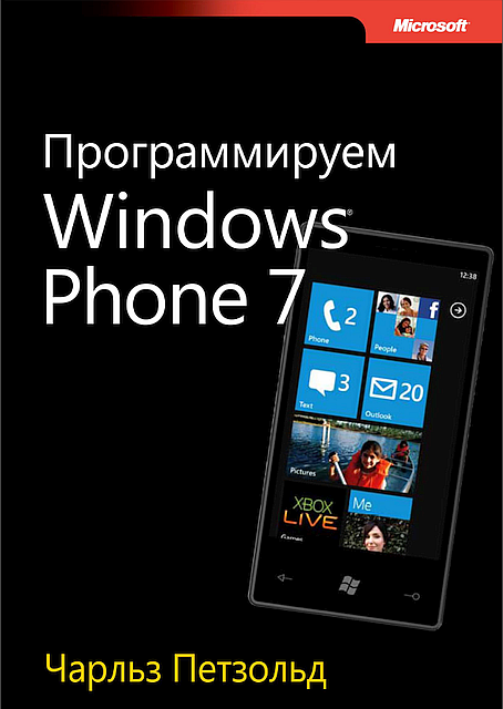 Programming Windows Phone 7 ru thumbs