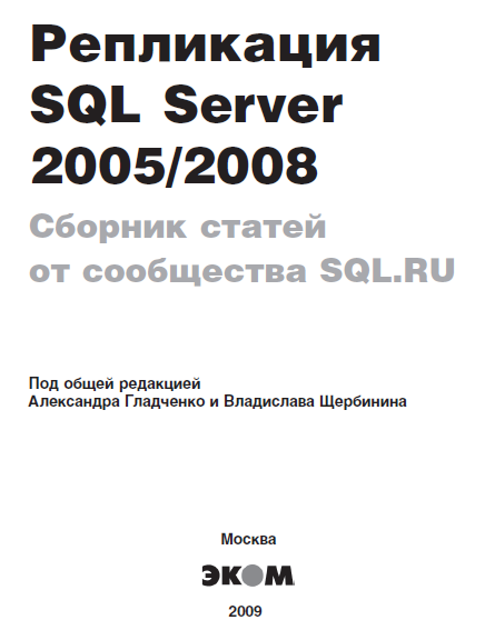 SQL2K8replication SQLRU