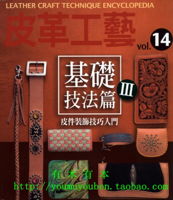 encyclopedia-of-leathercraft-techniques-volume-14-thumbs