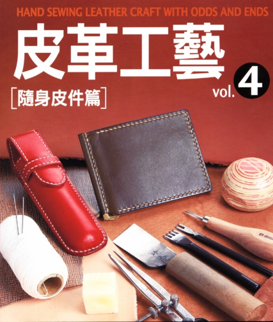hand-sewing-leather-craft-with-odds-and-ends-vol-4-thumbs