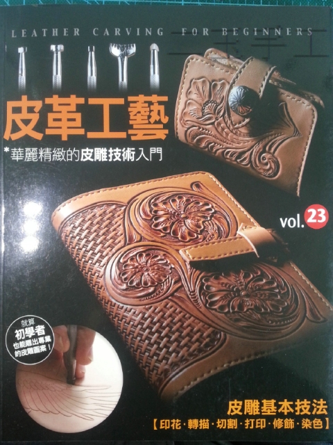 leather-carving-for-beginners-vol-23-thumbs