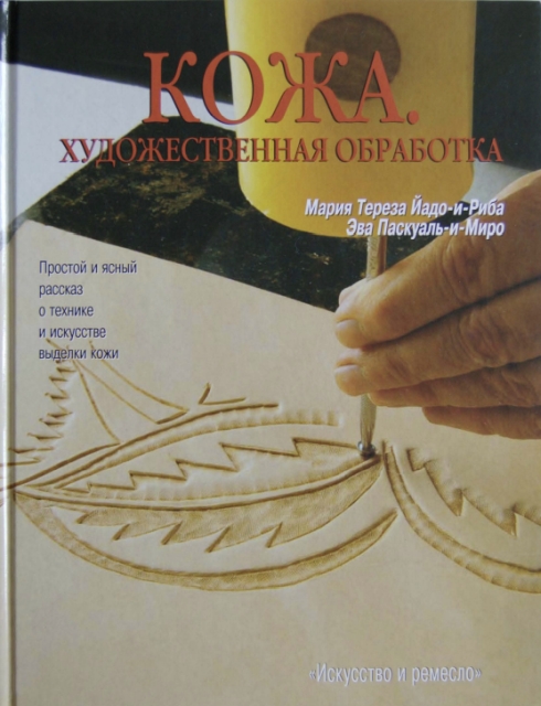 maria-teresa-yado-and-riba-leather-art-processing-thumbs