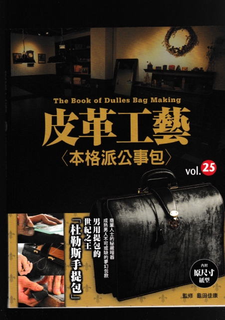 the-book-of-dulles-bag-making-vol-25-thumbs