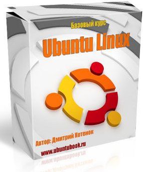 ubuntu linux basic course