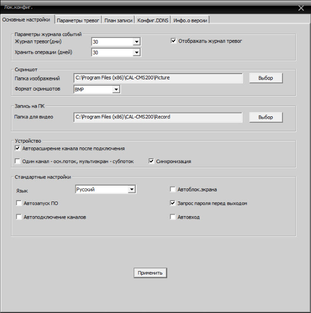 software for working with dvrs and ip video cameras polyvision 002